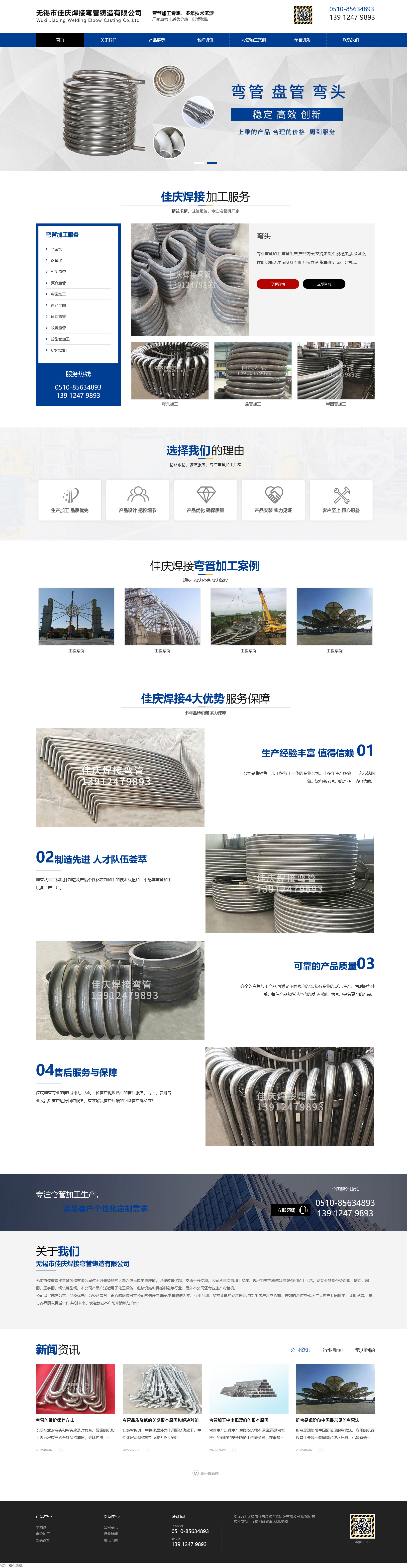 无锡市佳庆焊接弯管铸造有限公司.jpg