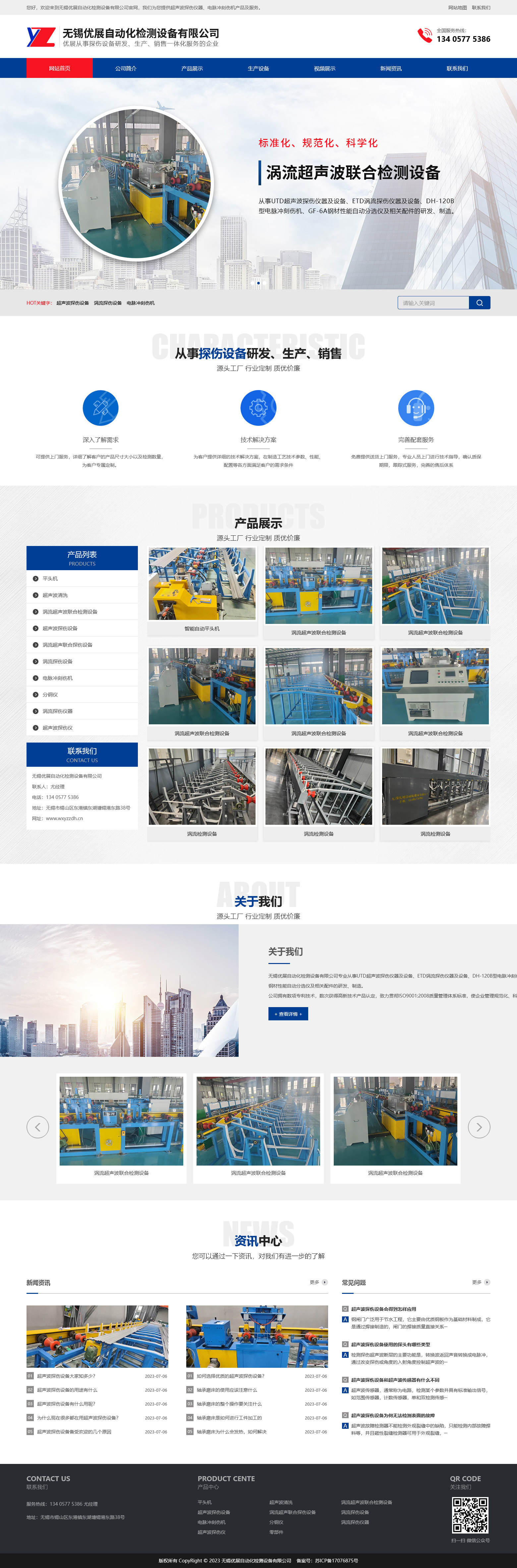 无锡优展自动化检测设备有限公司.jpg