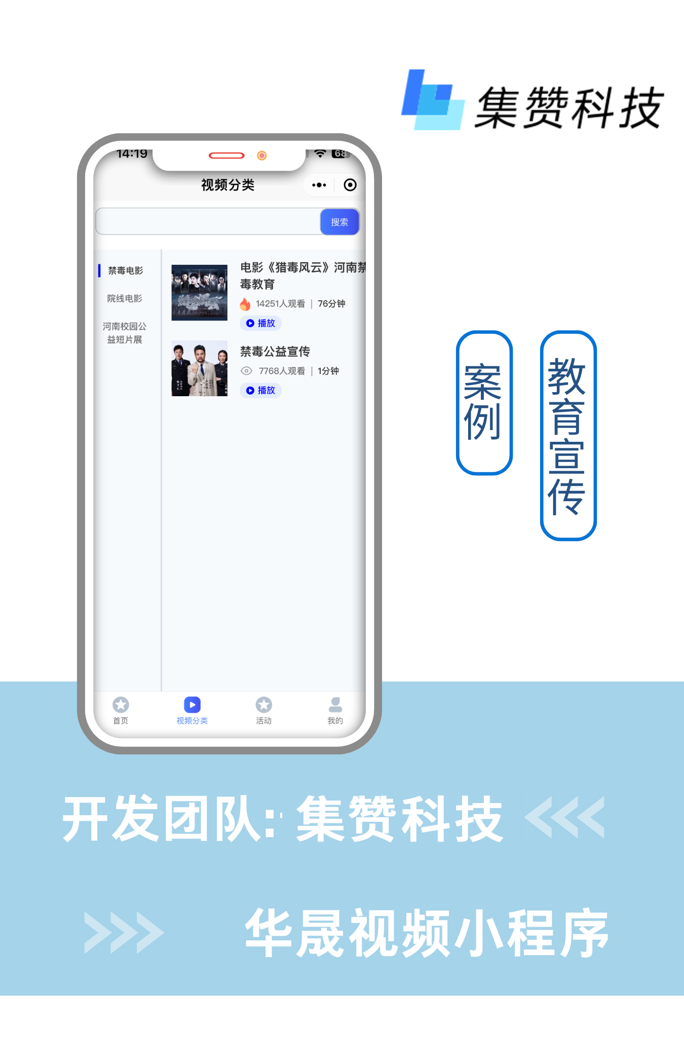 华晟视频小程序