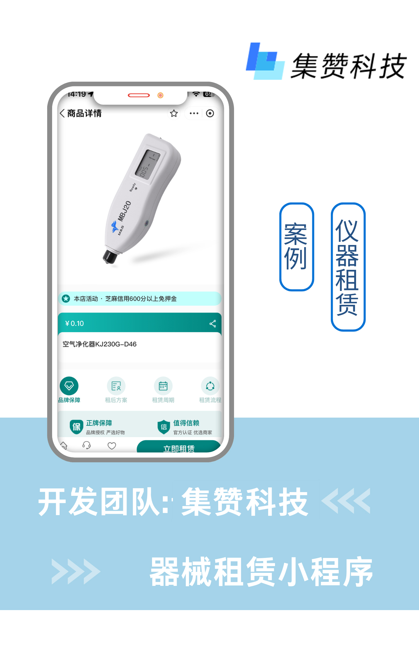 【支付宝】器械租赁小程序