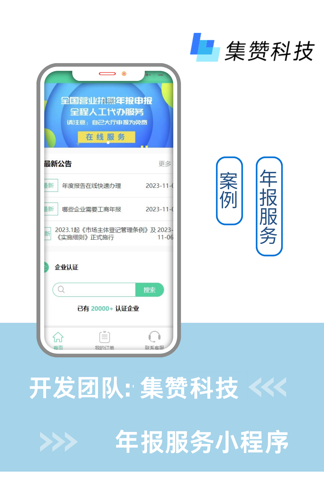 年报服务小程序