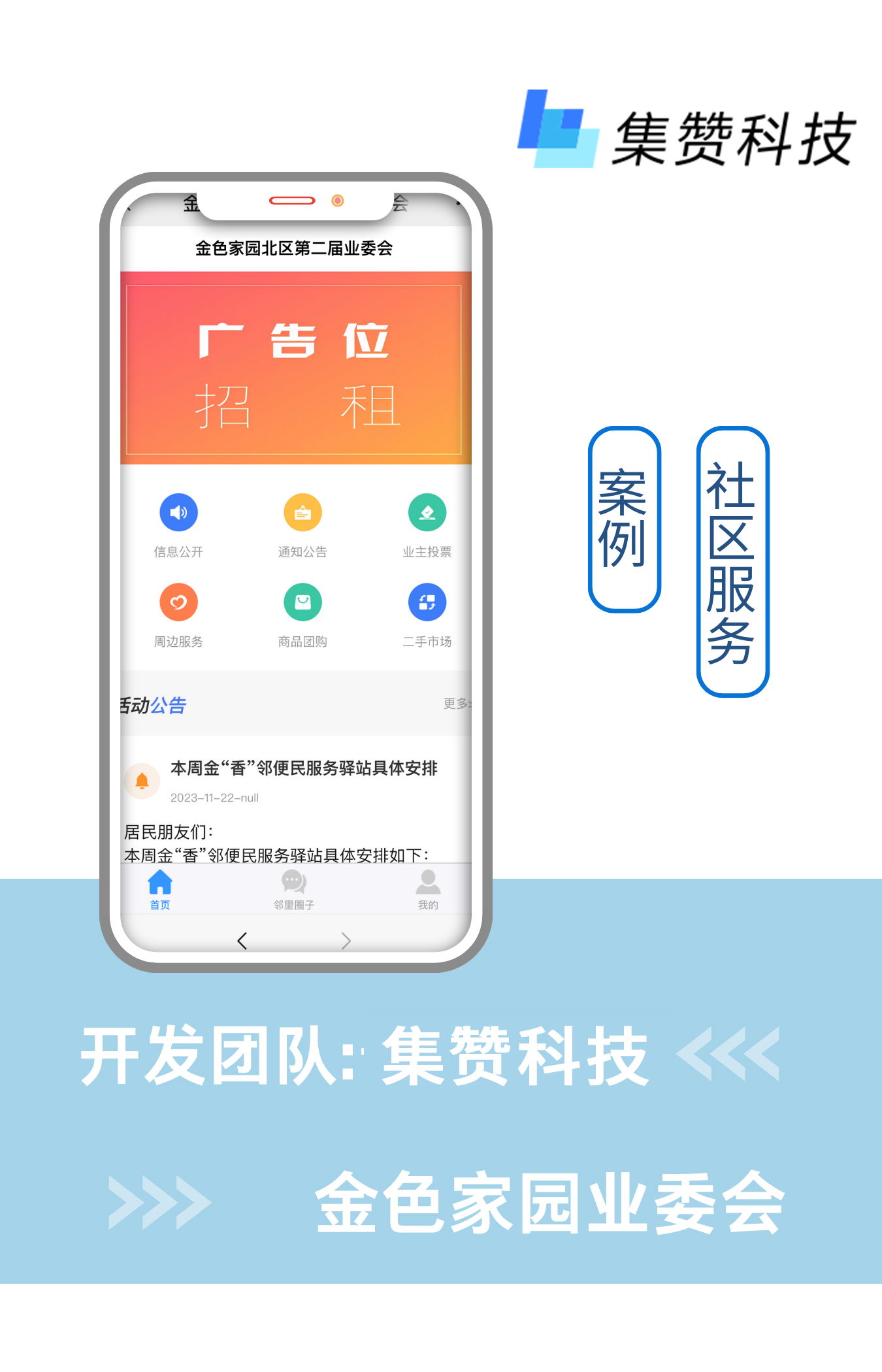 业委会微信小程序