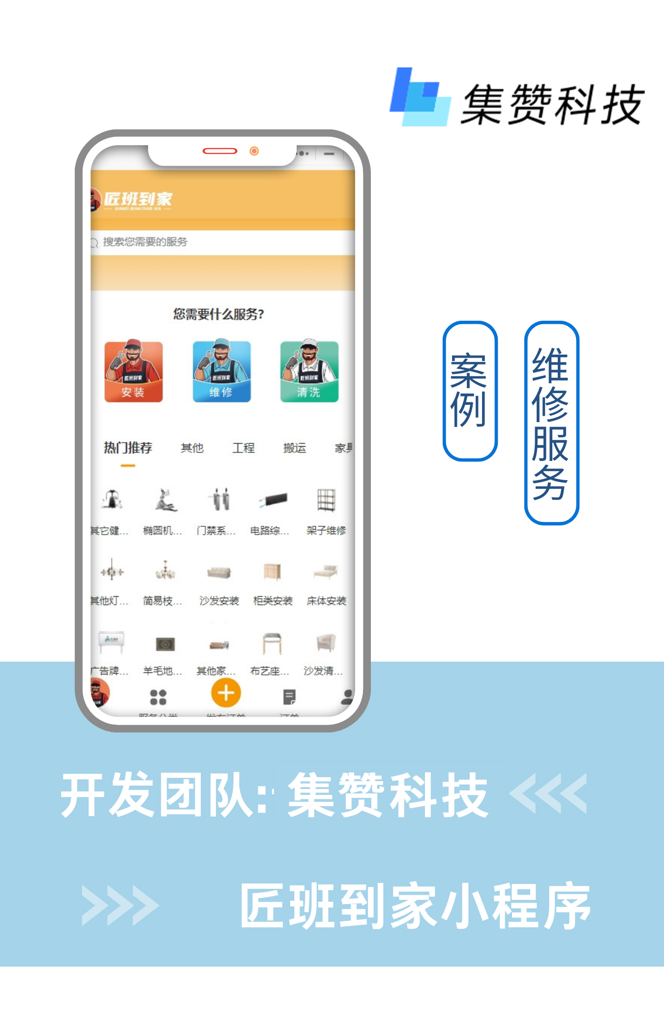 匠班到家小程序