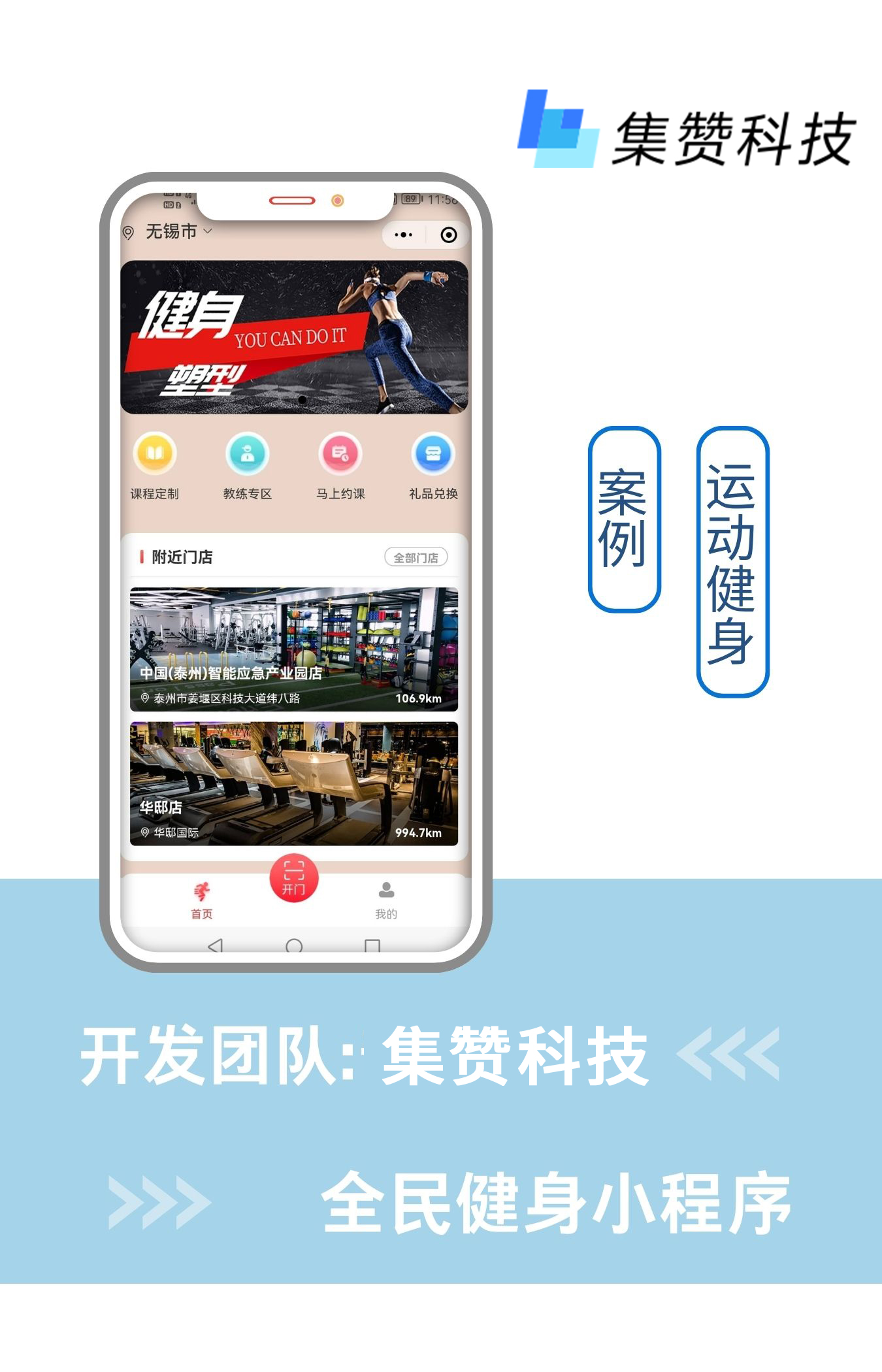 健身·约课