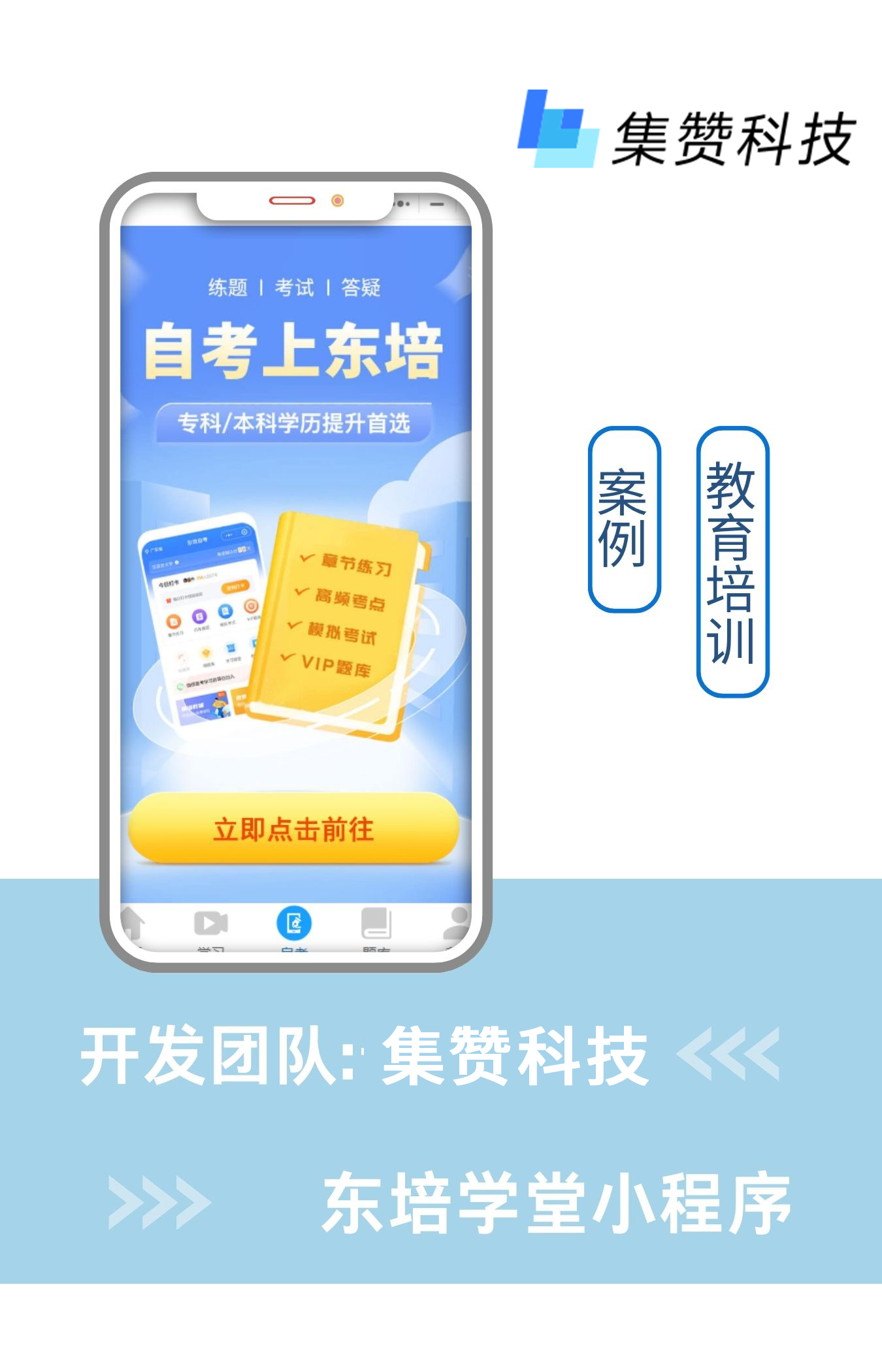 教育：刷题模拟考试