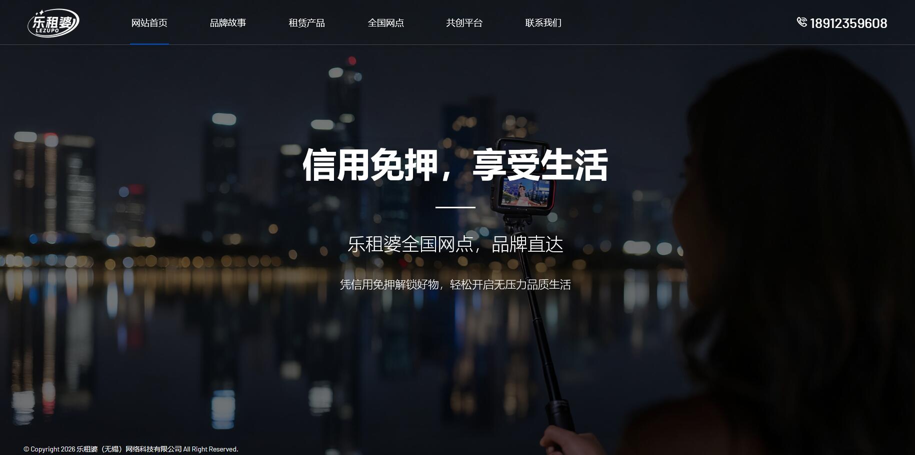 乐租婆（无锡）网络科技有限公司.jpg
